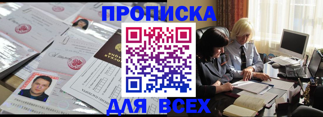 прописка паспорт в Коммунаре