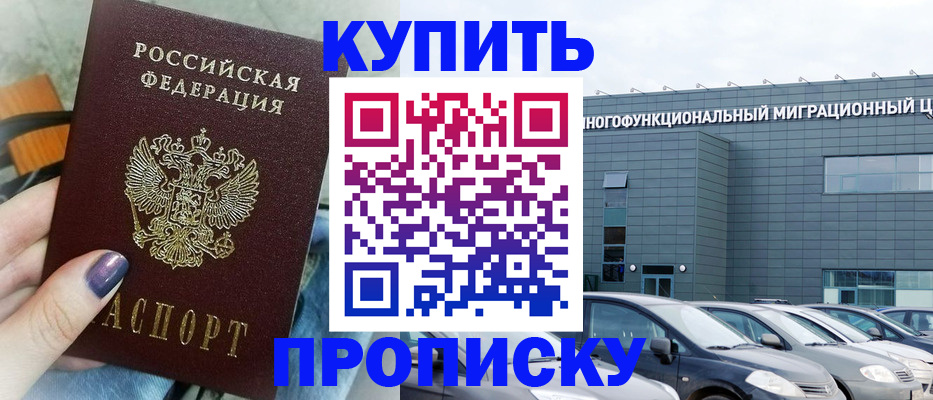 прописка штамп в Коммунаре